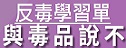 反毒學習單